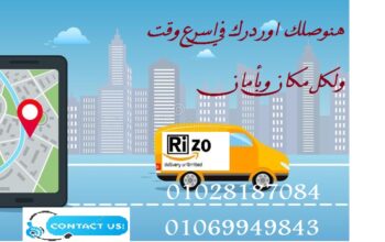 ليه ريزو اختيارك الامثل للشحن الخفيف 01069949843