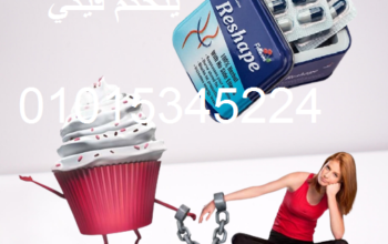 كبسولات ريشيب للتخسيس وحرق الدهون