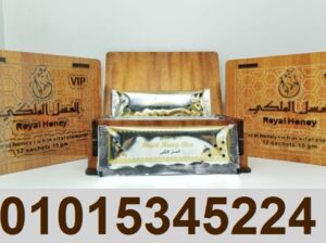العسل الملكى الماليزى الاصلى خليك قدها وفوت فى الح