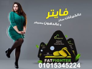 كبسولات التخسيس فات فايتر