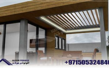 مظلات برجولات الإمارات عرب مظلات