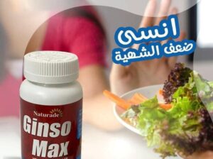 كبسولات جنسو ماكس وداعا للنحافه والضعف العام