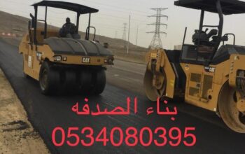 اسفلت الشرقية
