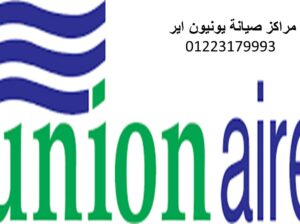 الرقم المباشر يونيون اير طوخ 01060037840