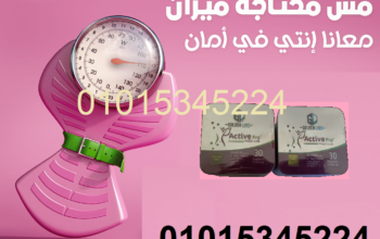 كبسولات اكتيف سليم اقوي ناسف للدهون