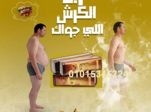 كبسولات اديوس للقضاء علي السمنه