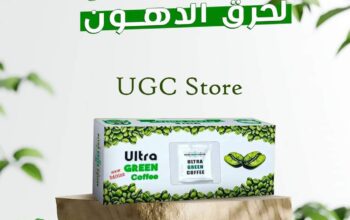 أعشاب الترا جرين كوفي للتخسيس