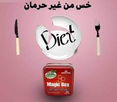 كبسولات التخسيس ماجيك بوكس
