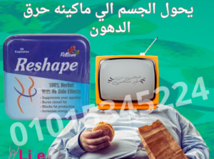 كبسولات التخسيس ريشيب