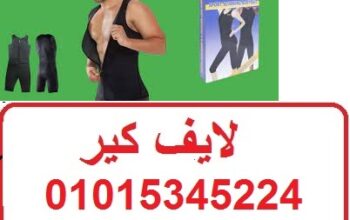 بدلة تخسيس امريكي كاملة