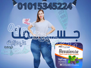 كبسولات البيسالينتا للقضاء علي السمنه
