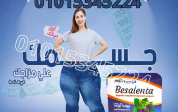كبسولات البيسالينتا للقضاء علي السمنه