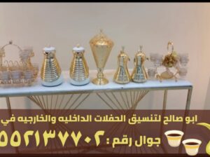 قهوجي ضيافه و مباشرين قهوة في جدة,0552137702