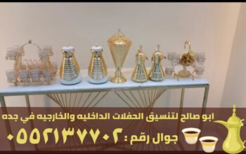 قهوجي ضيافه و مباشرين قهوة في جدة,0552137702