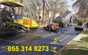 اسفلت الرياض شركة اسفلت و تخطيط طرق
