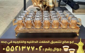 مباشرين ضيافه و مباشرات قهوة في جدة,0552137702