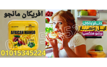 كبسولات افريكان مانجو لنحت الجسم وتنسيق القوام