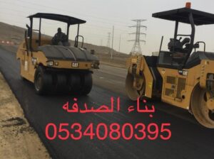 اسفلت الشرقية