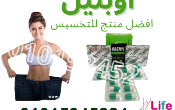 كبسولات اوبنيل لتكسير الدهون