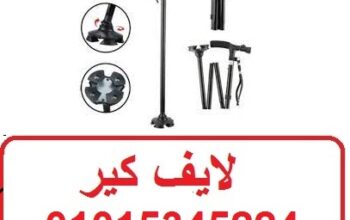 ماجيك كين لكبار السن بلمبه لاضاءه الطريق