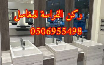 تصميمات مغاسل رخام في الرياض,0506955498