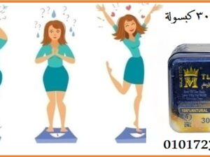 حبوب تربو سليم للوصول الى الوزن المثالي 30 كبسولة