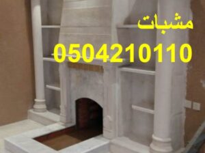 مشبات النماص, مشبات محايل عسير