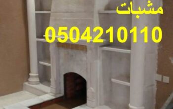 مشبات النماص, مشبات محايل عسير