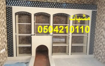 ديكورات مشبات حبونا,