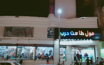 مول سان ستيفانو