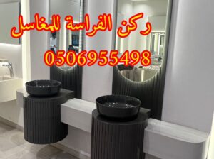 مغاسل رخام مودرن جاهزة بالرياض,0506955498