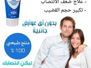 كريم ماكس سايز لعلاج سرعه القذف وضعف الانتصاب