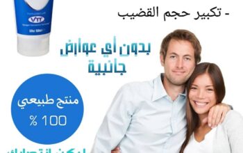 كريم ماكس سايز لعلاج سرعه القذف وضعف الانتصاب