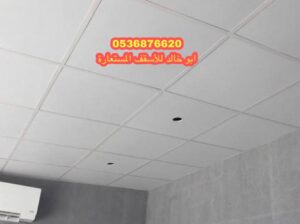 شرائح المنيوم سقف