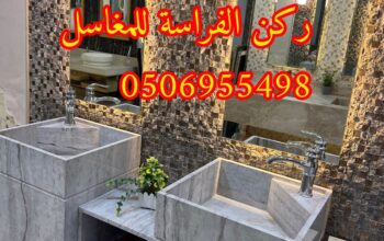 مغاسل رخام-تفصيل مغاسل-مغاسل حمامات