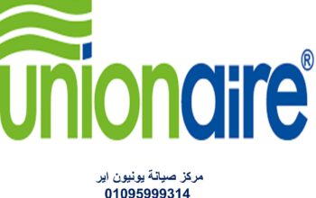 الوكيل المعتمد لصيانة يونيون اير بنها 01010916814