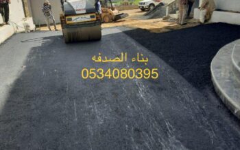 اسفلت الشرقية