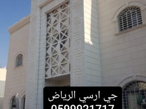 جي ارسي الرياض