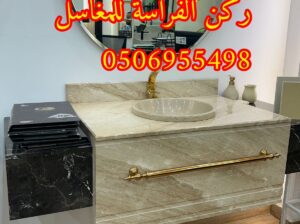 تفصيل احواض مغاسل رخام في الرياض,0506955498