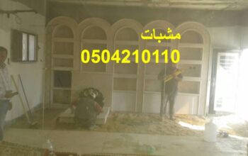 مشبات مودرن رخام
