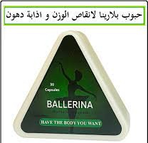 كبسولات بلارينا للقضاء علي السمنه