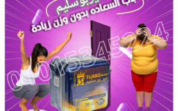 كبسولات تيربوسليم للقضاء علي السمنه