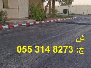 تنفيذ جميع أعمال الاسفلت بأحدث المعدات