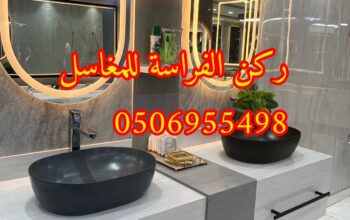 مغاسل رخام في الرياض مودرن للمجالس,0506955498