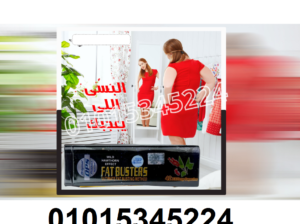 كبسولات فات باسترز للقضاء علي السمنه