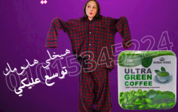 كبسولات الترا جرين كوفي للتخسيس وحرق الدهون