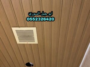 اسقف مستعارة للمطابخ