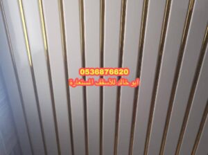 سقف المنيوم للمطابخ