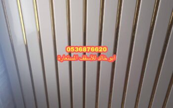 سقف المنيوم للمطابخ