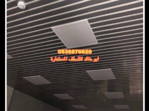 اسقف الالمنيوم للمطابخ